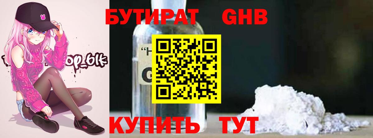 Кизляр  БУТИРАТ вода  Бутират  Вход с VPN 