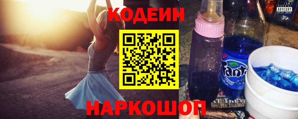 Кизляр  Кодеин Purple Drank  Вход с VPN 