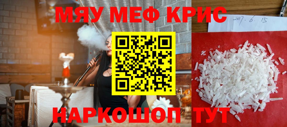 Меф мяу мяу мука Кизляр